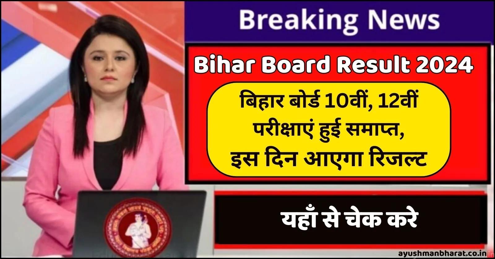 Bihar Board Result 2024