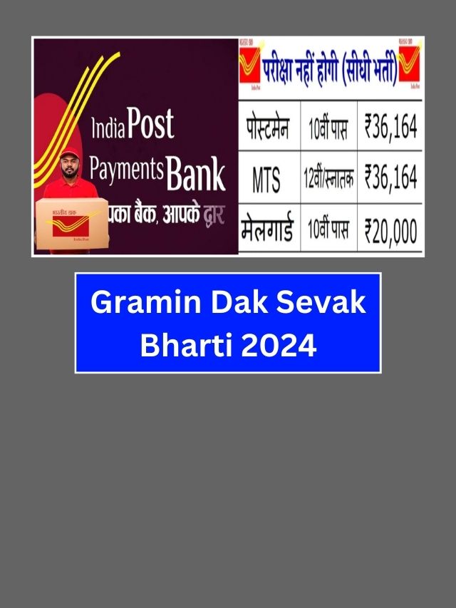 Gramin Dak Sevak Bharti 2024: सरकार द्वारा ग्रामीण डाक सेवकों के लिए नई भर्ती, यहां देखें पूरी जानकारी