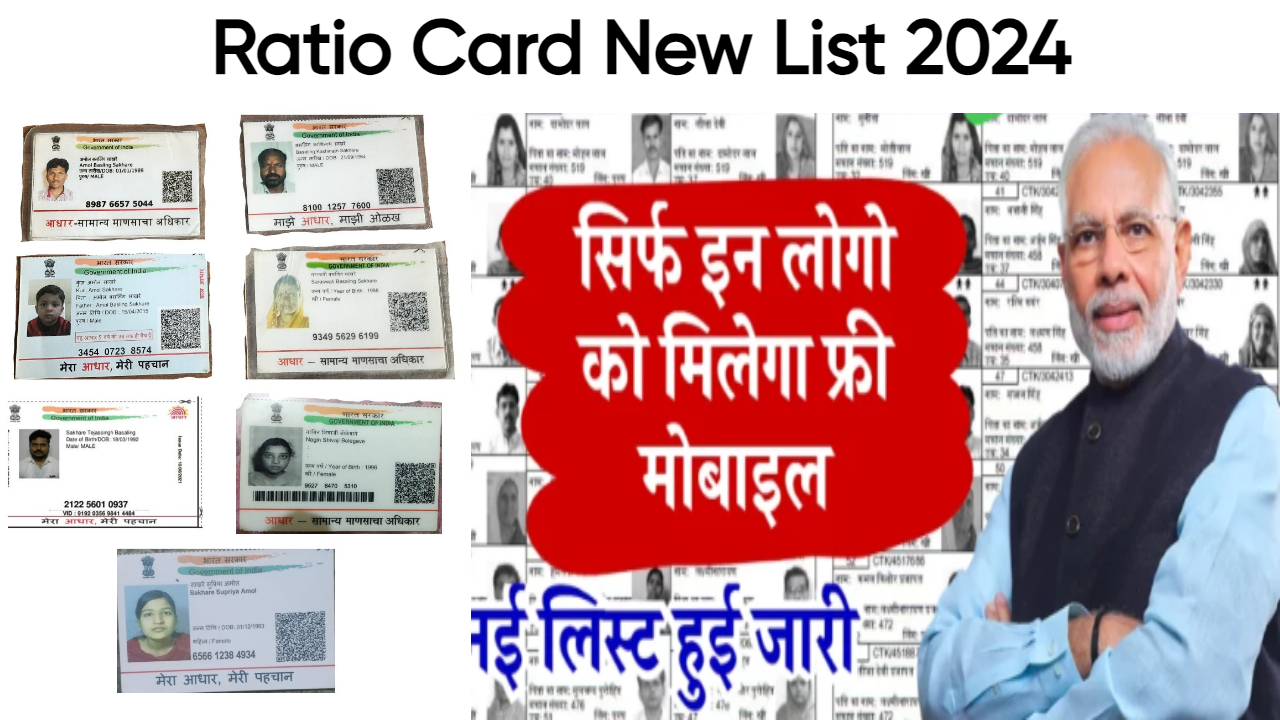 Ration Card List 2024