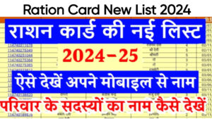 Ration Card List State Wise 2024