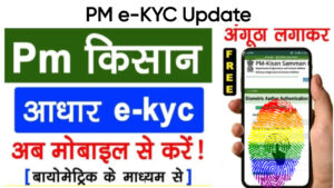 PM Kisan e-KYC Update