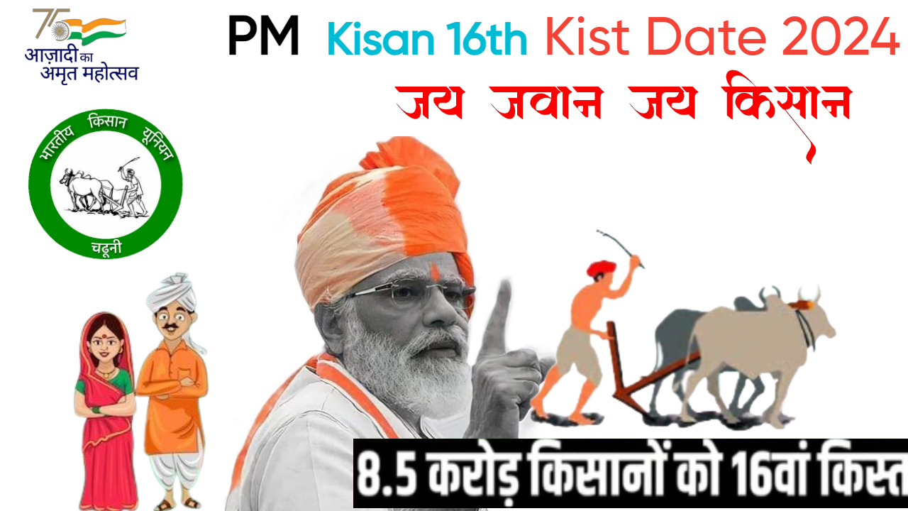 PM Kisan 16th Kist Date 2024