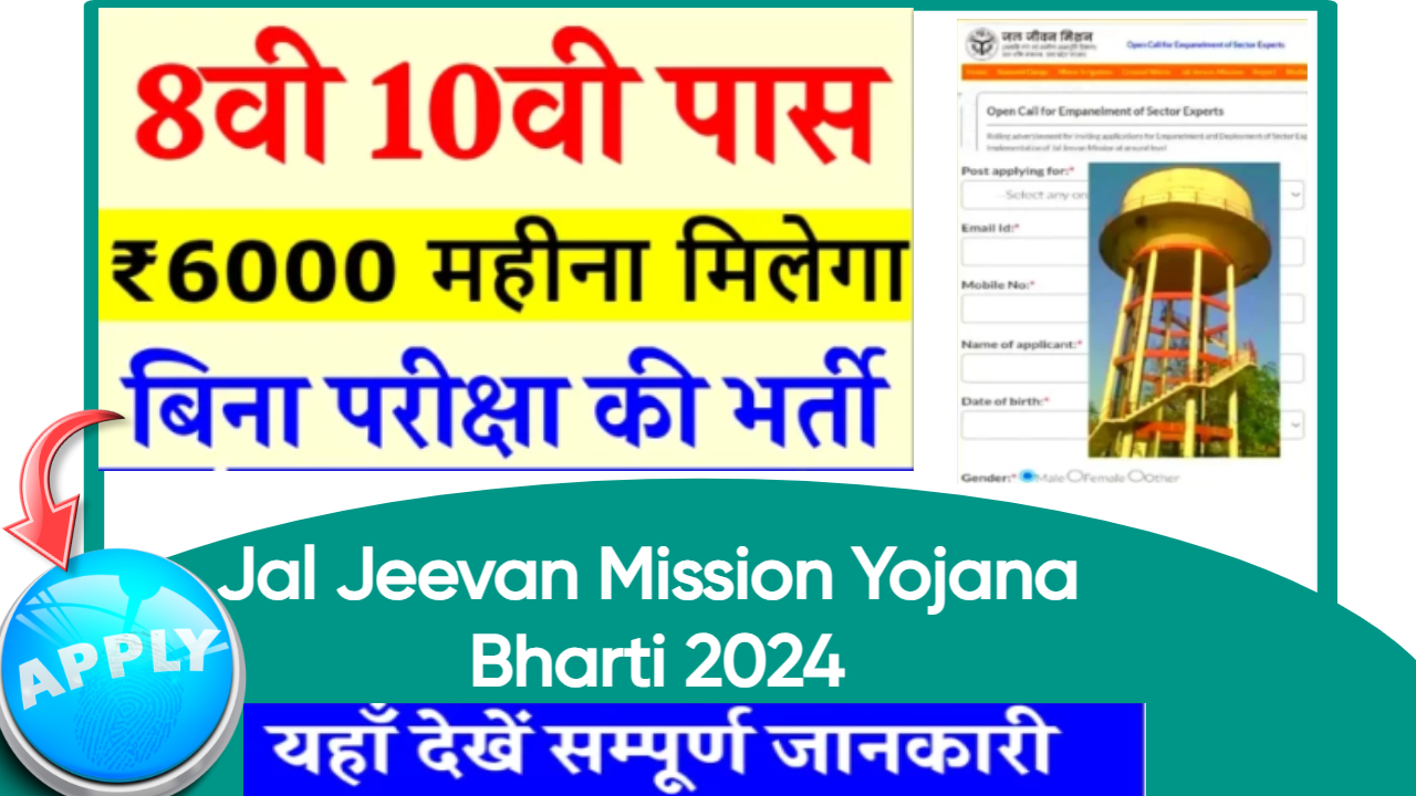 Jal Jeevan Mission Yojana Bharti 2024