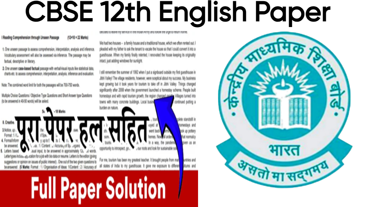 CBSE 12th English Paper Solution