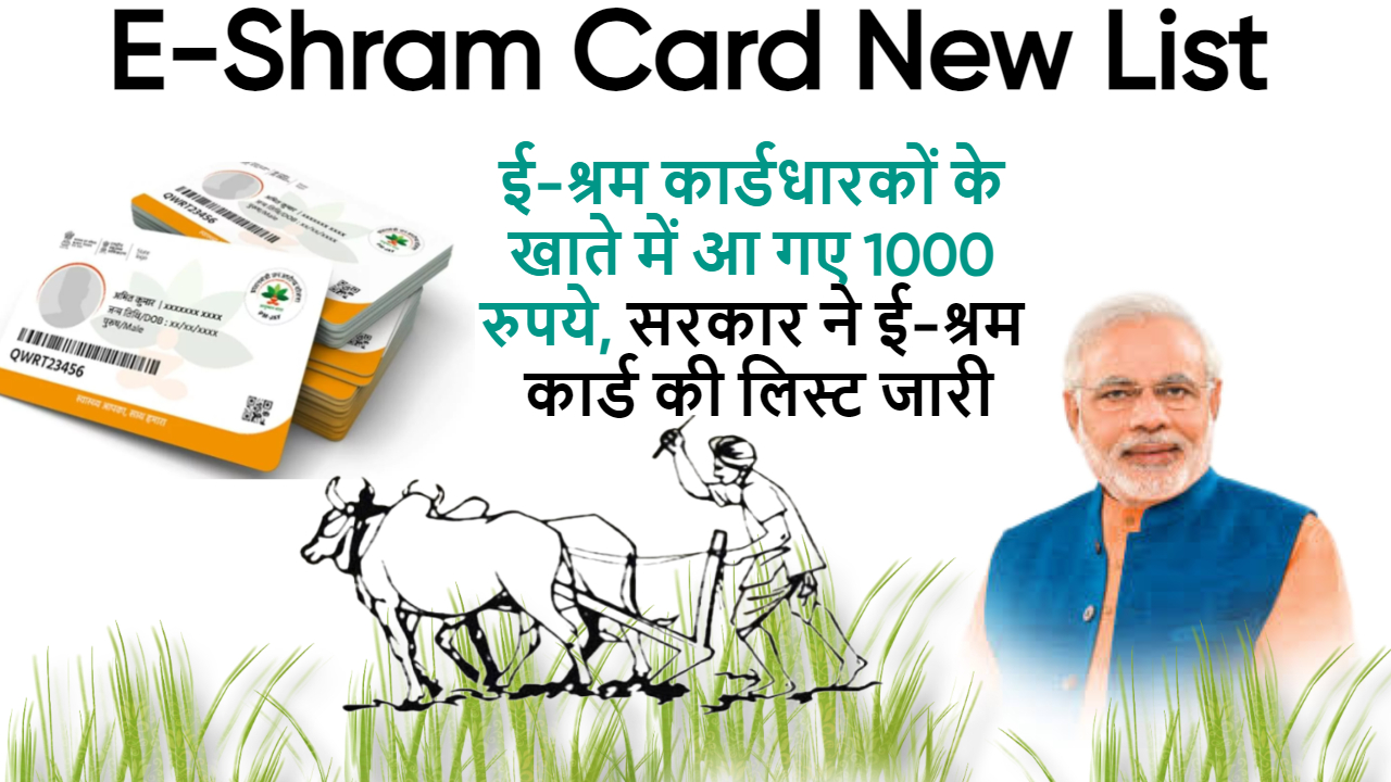 E-Shram Card New List 2024