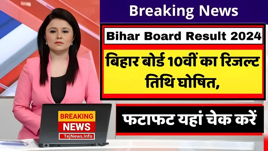 Bihar Board 10th Result 2024