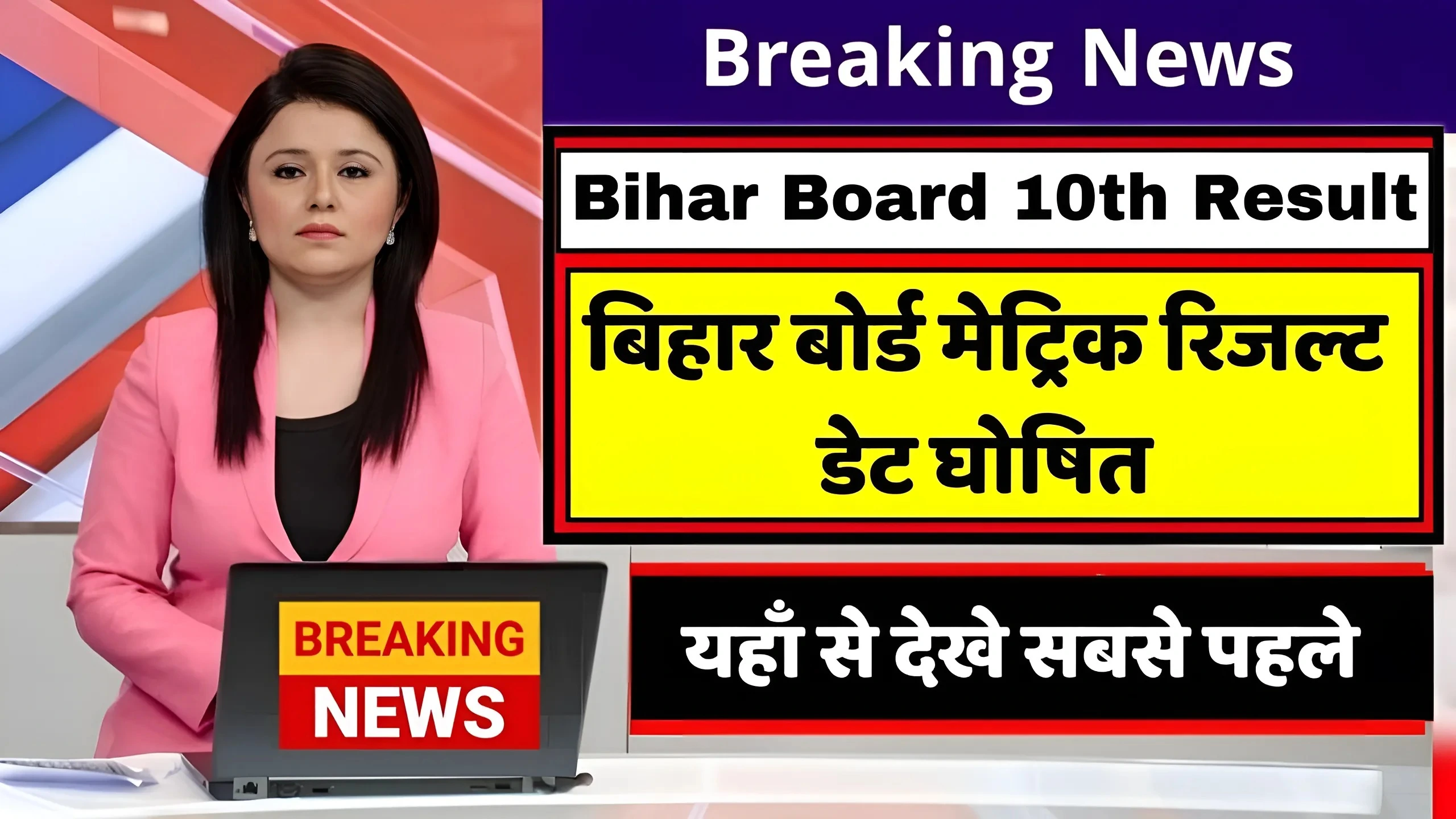 Bihar Board 10th Result 2024