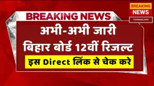 Bihar Board 12th Result 2024 Check Direct Link