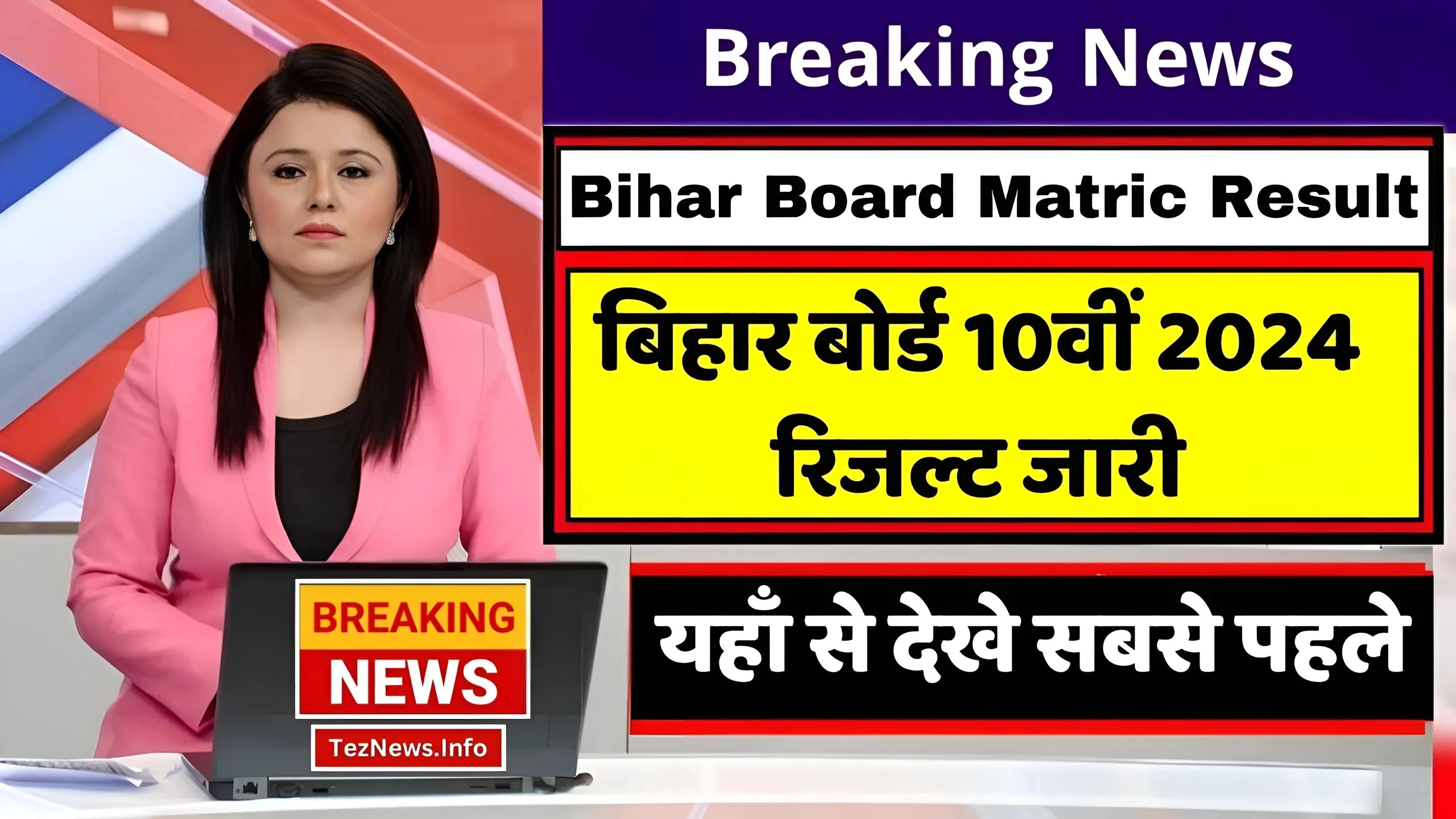 Bihar Board Matric Result 2024