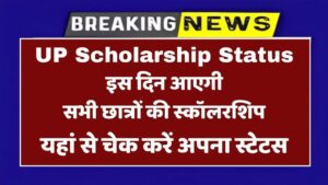 UP Scholarship Payment Status 