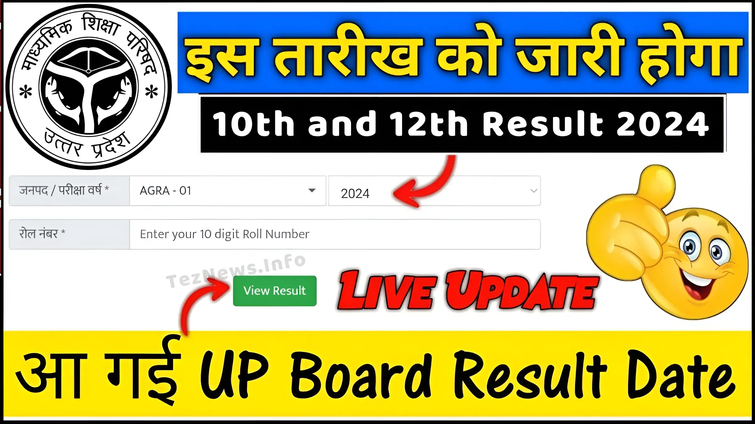 UP Board Result Kab Aayega 2024