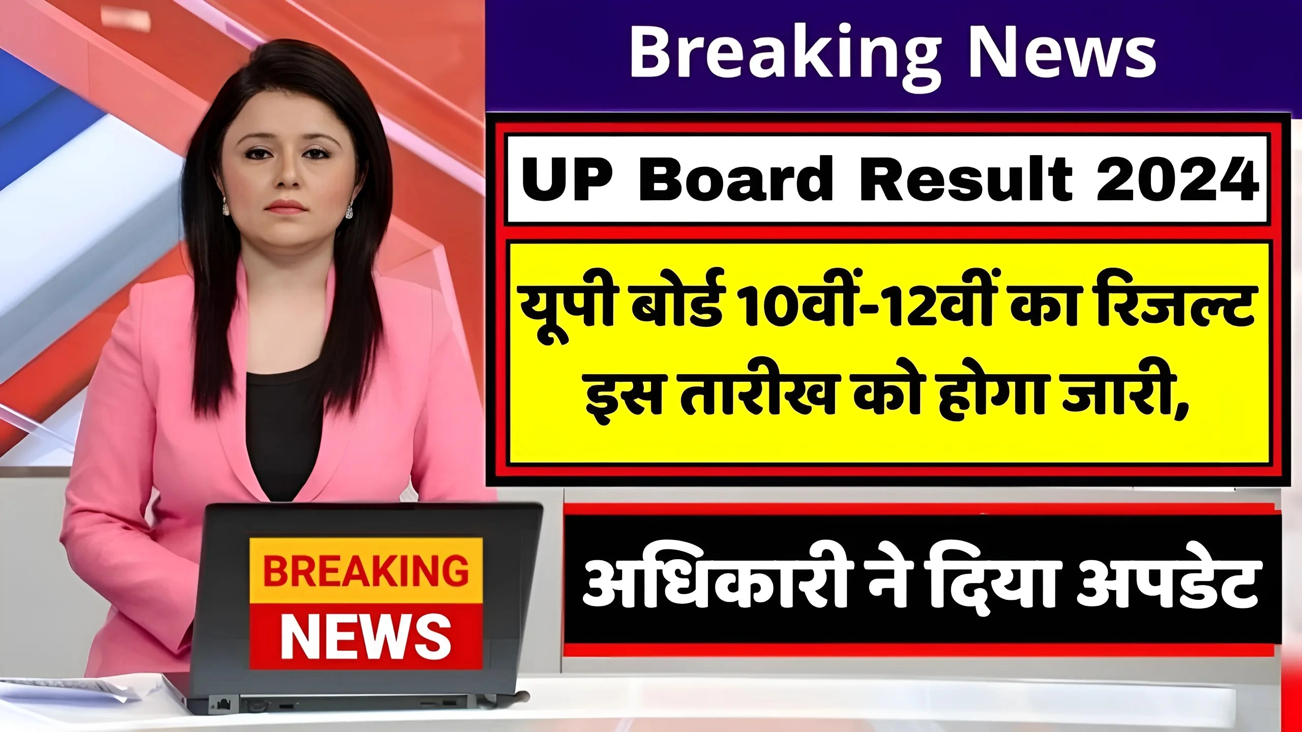 UP Board Result 2024 Update