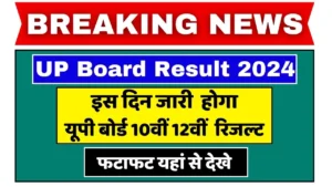 UP Board Result Date 2024