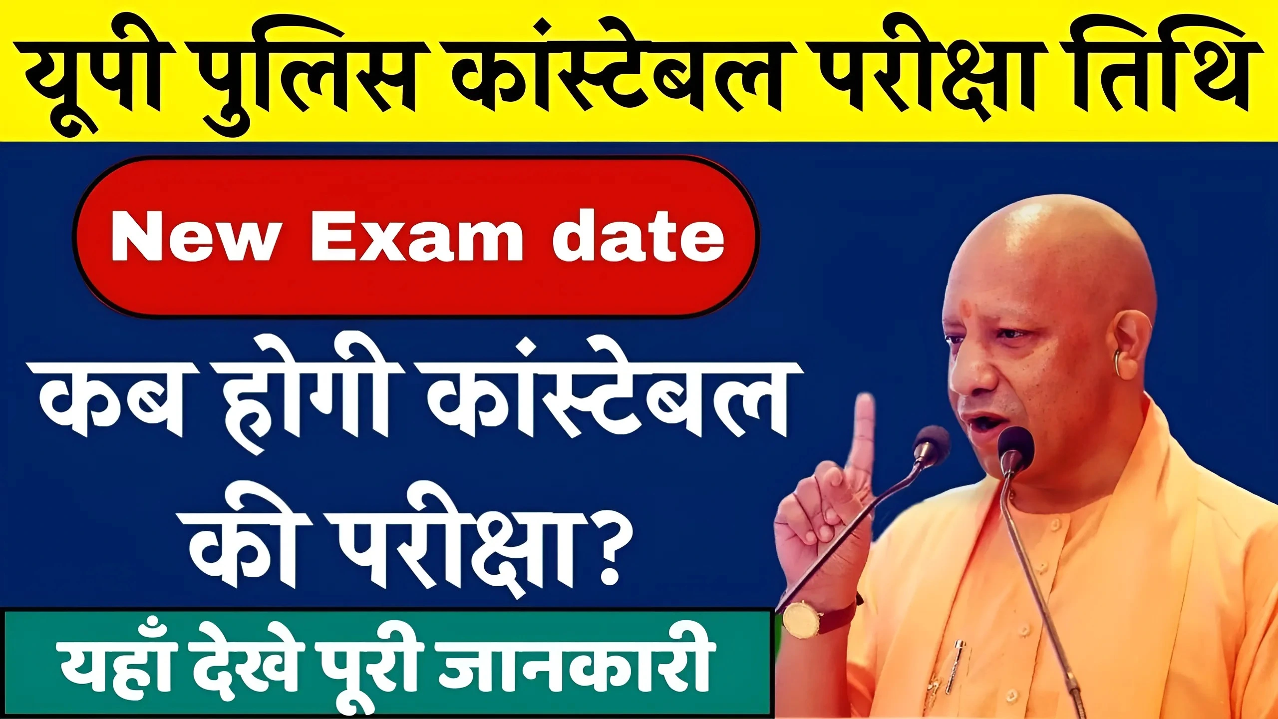 UP Police Constable New Exam Date 2024