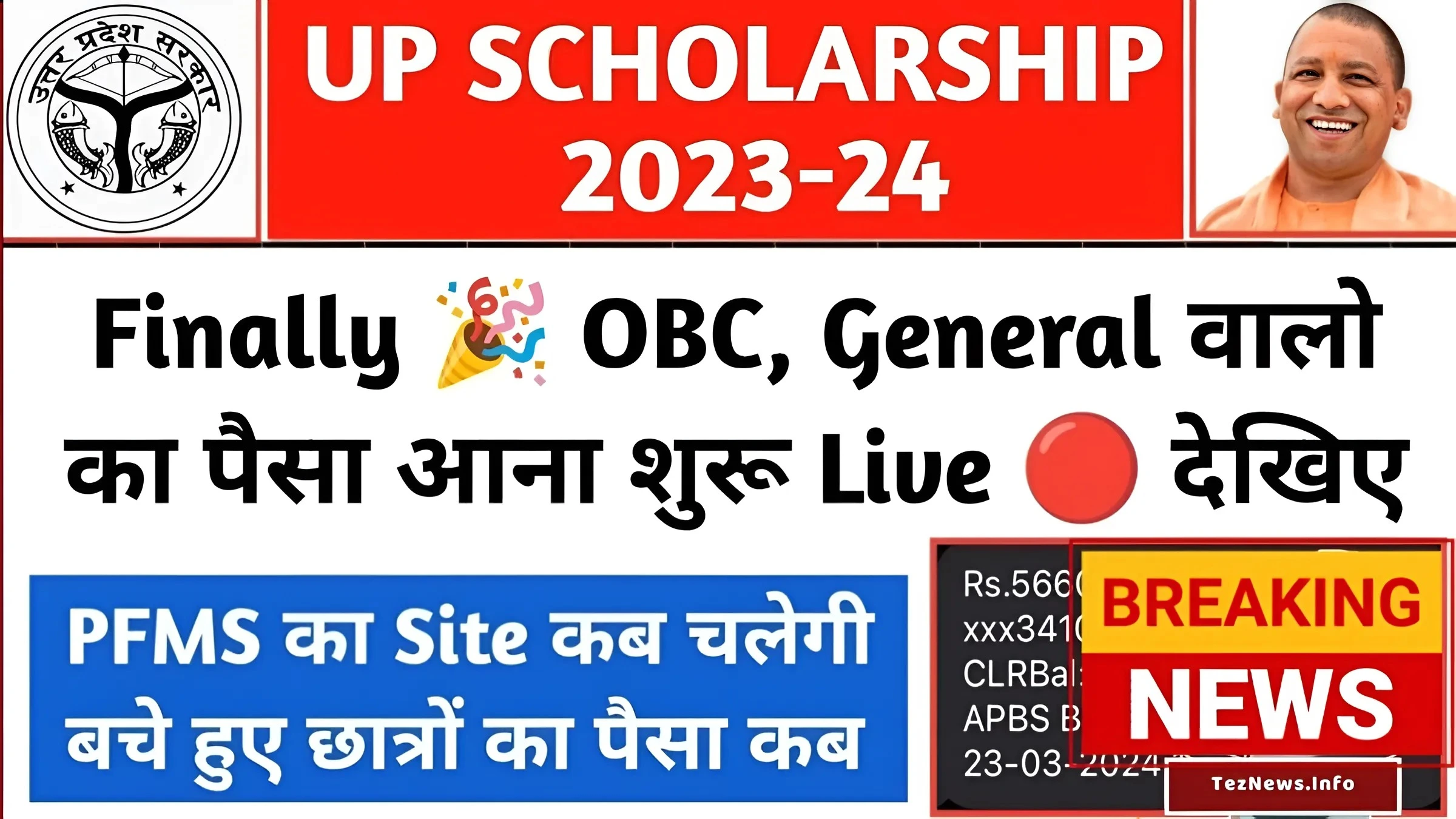 UP Scholarship Payment Status 2024