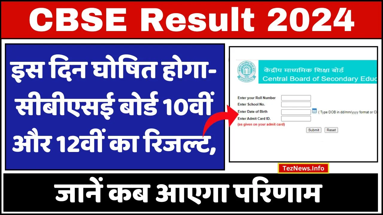 CBSE Board 10th 12th Result 2024, CBSE Board Result 2024, CBSE Class 10th 12th Result 2024
