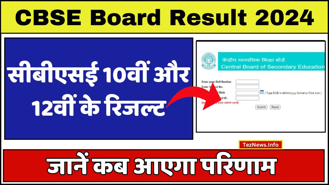 CBSE Board Result 2024 Date update, CBSE 10th 12th Result 2024 Link, CBSE 10th 12th Result 2024