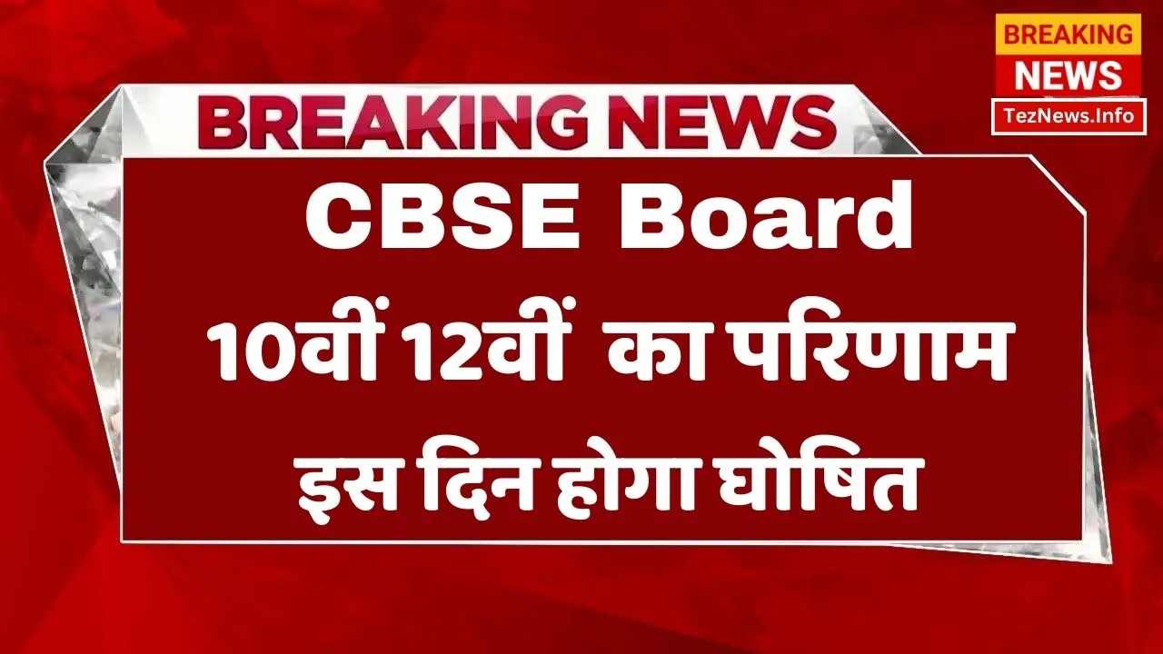 CBSE Board Result 2024