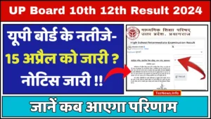 UP Board 10th 12th Result 2024