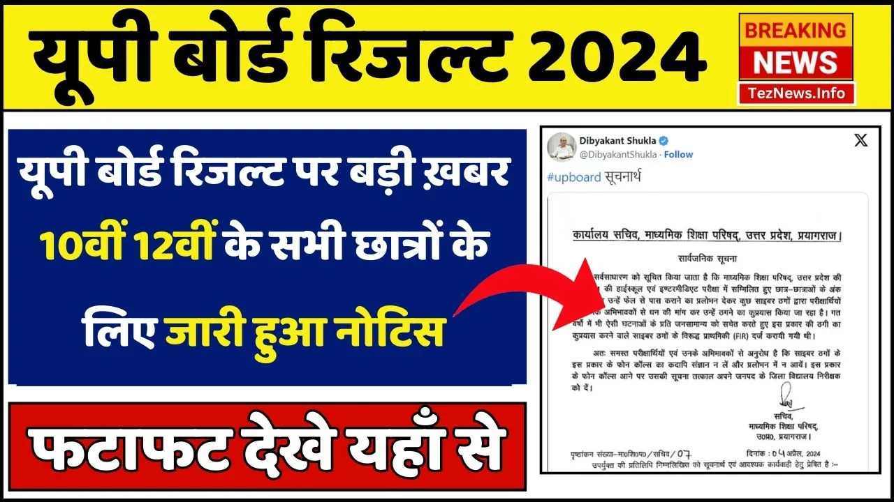 UP Board Result 2024 Big Update, UP Board 10th 12th Result 2024