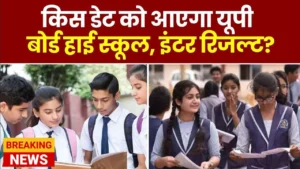 UP Board Exam Result 2024