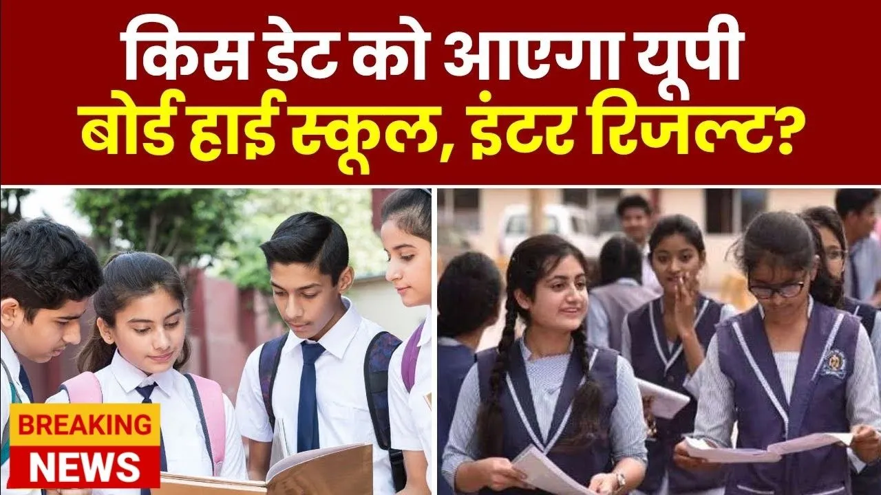 UP Board Exam Result 2024, UP Board Result 2024