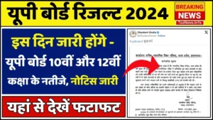 UP Board Result 2024 Date