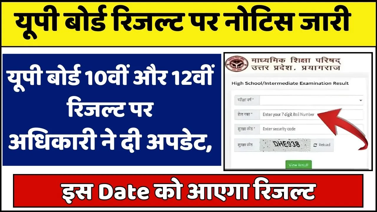 UP Board Result 2024 Date Check class 10th 12th