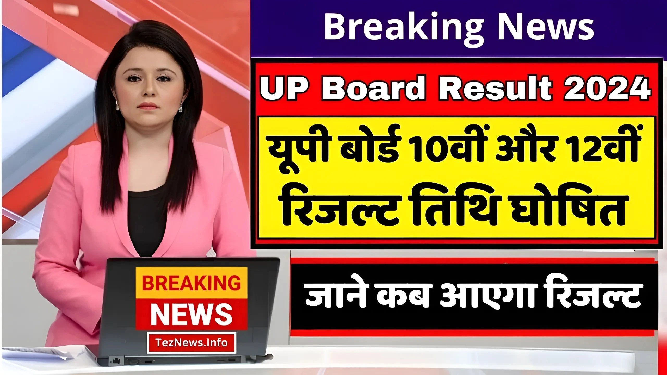 UP Board Result 2024 Kab Aayega