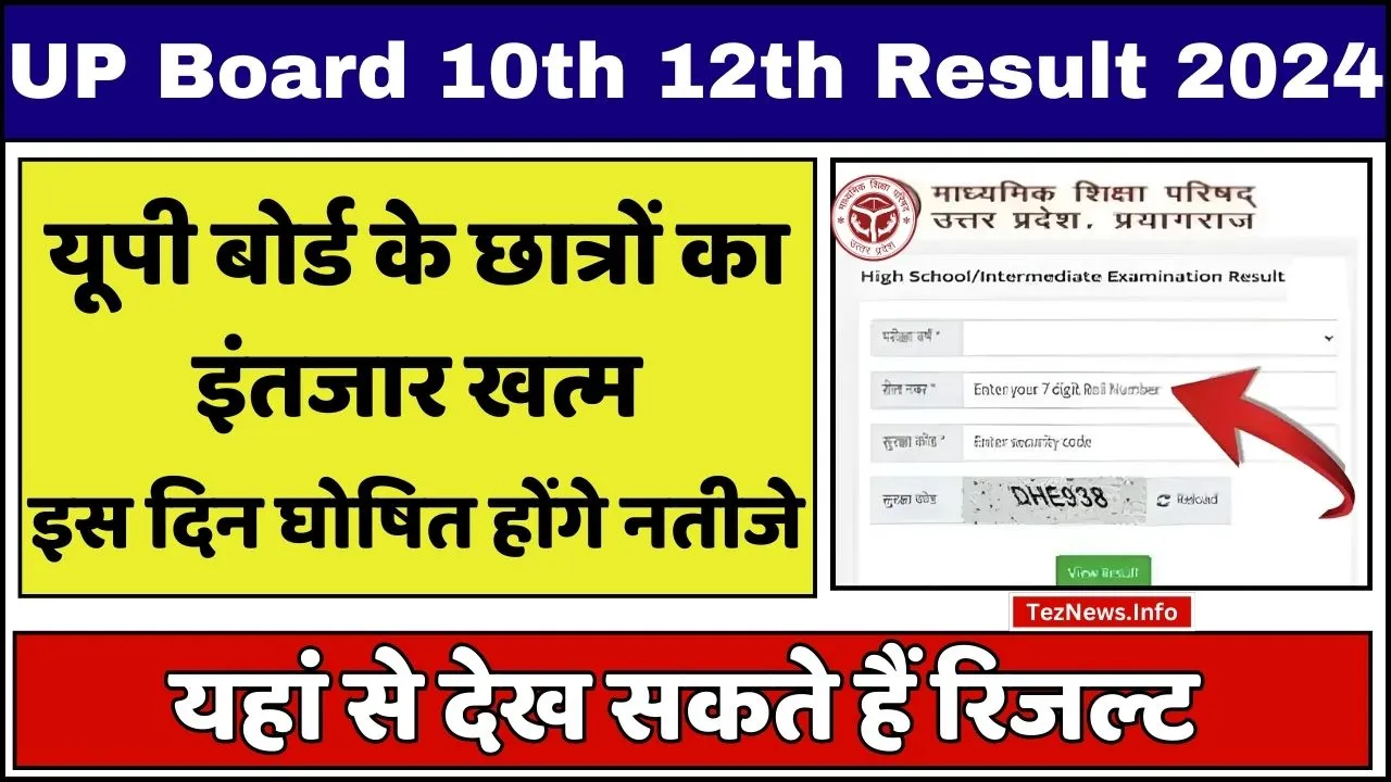 UP Board Result 2024 update