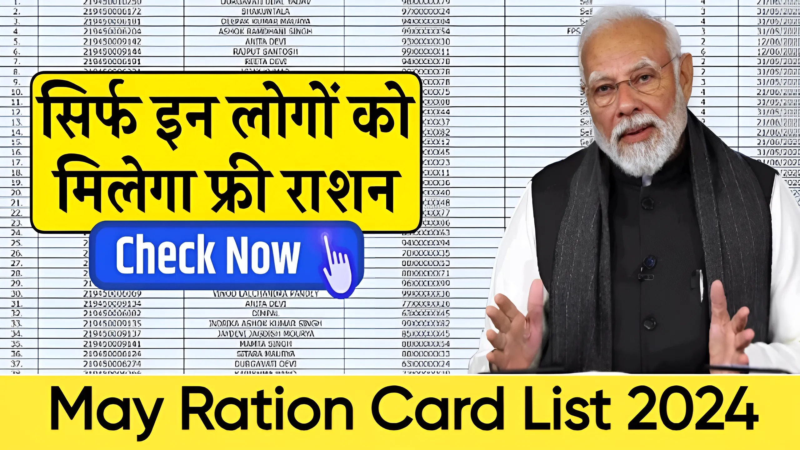 May Ration Card List 2024