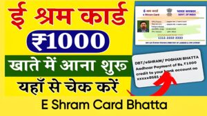 E Shram Card Bhatta