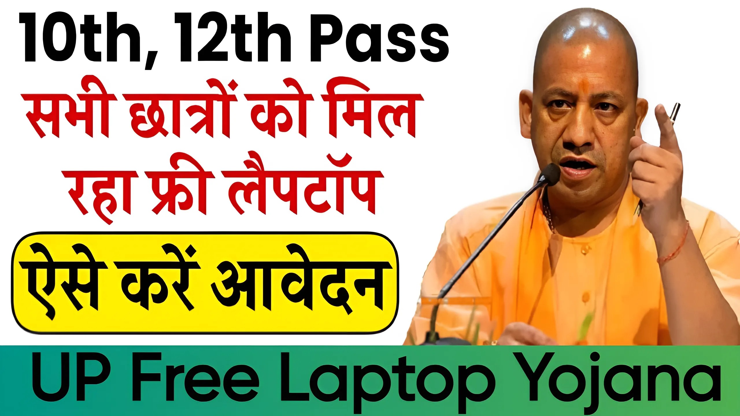 UP Free Laptop Yojana