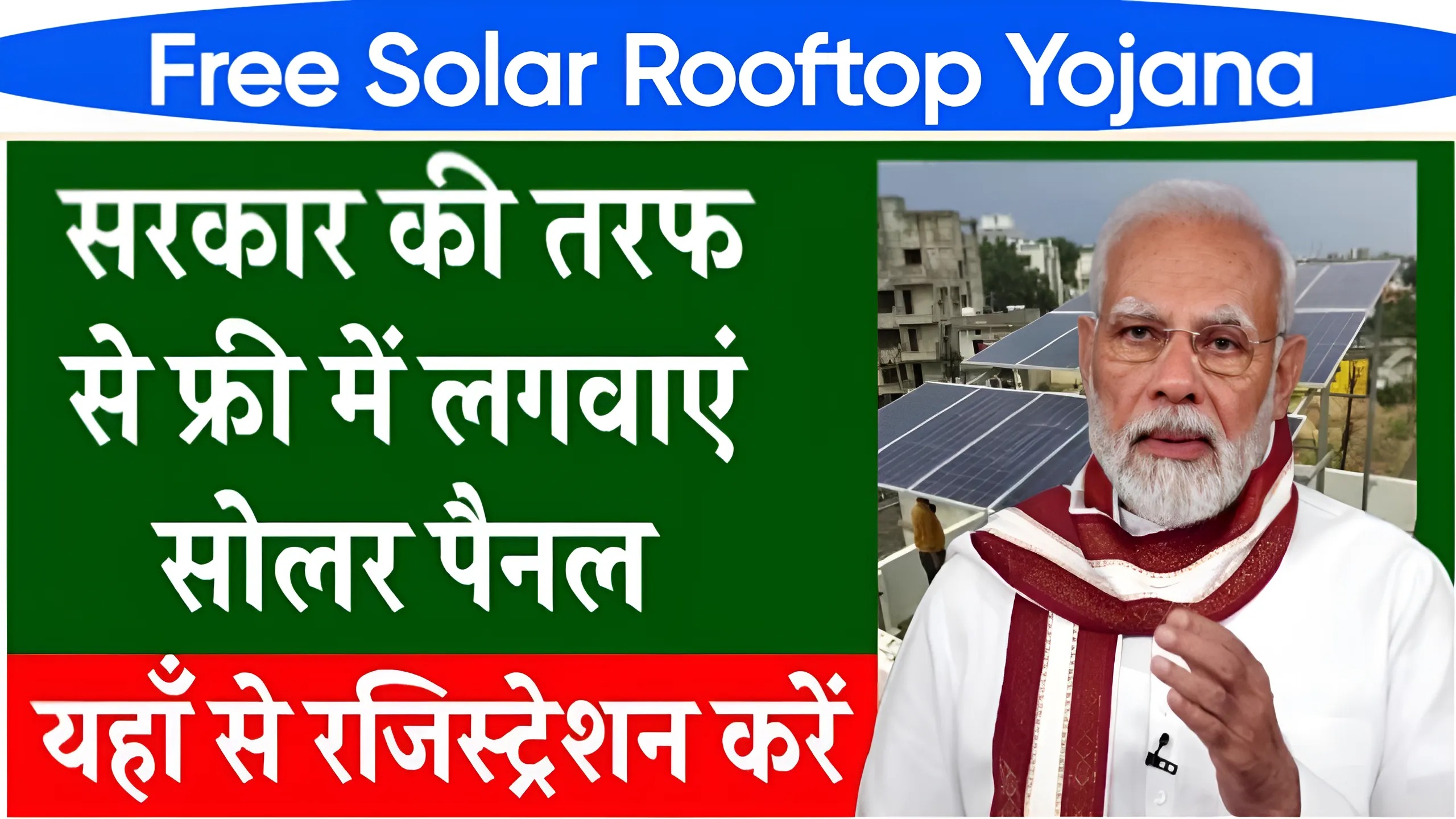 Free Solar Rooftop Yojana Registration 2024