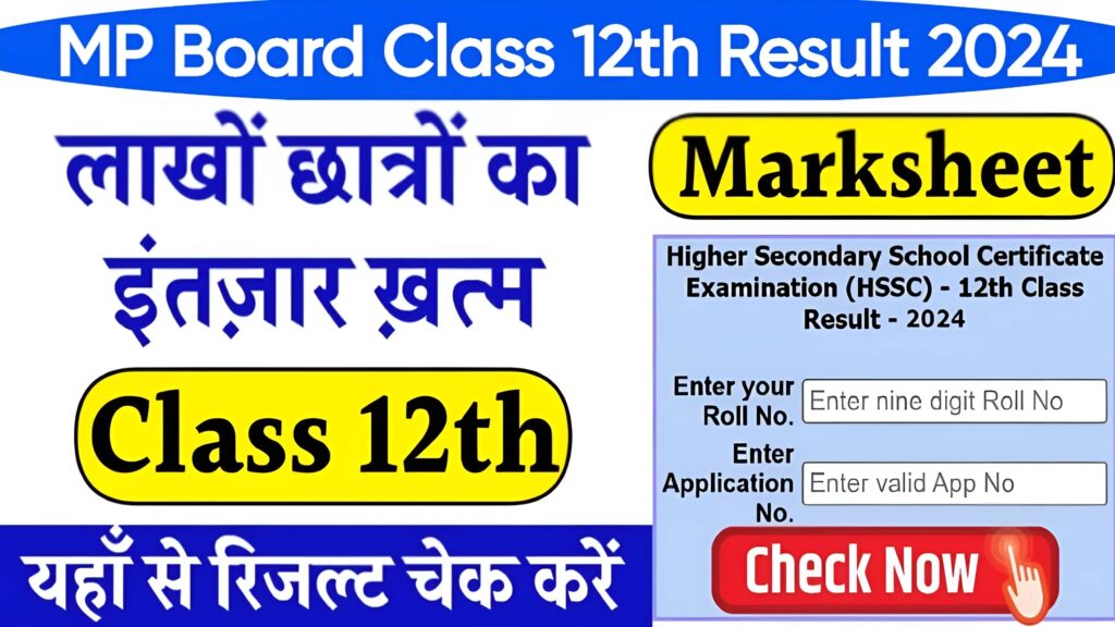 MP Board Class 12th Result 2024 एमपी बोर्ड कक्षा 12वीं का रिजल्ट हुआ