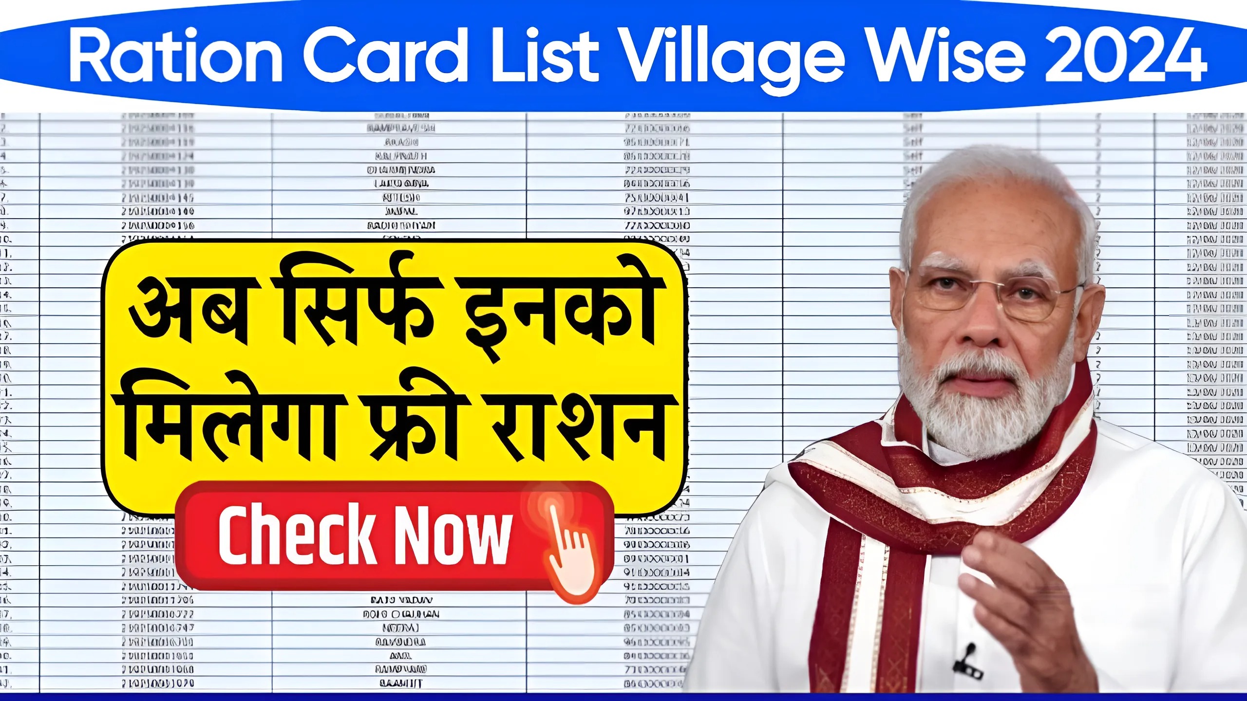 Ration Card List Village Wise 2024