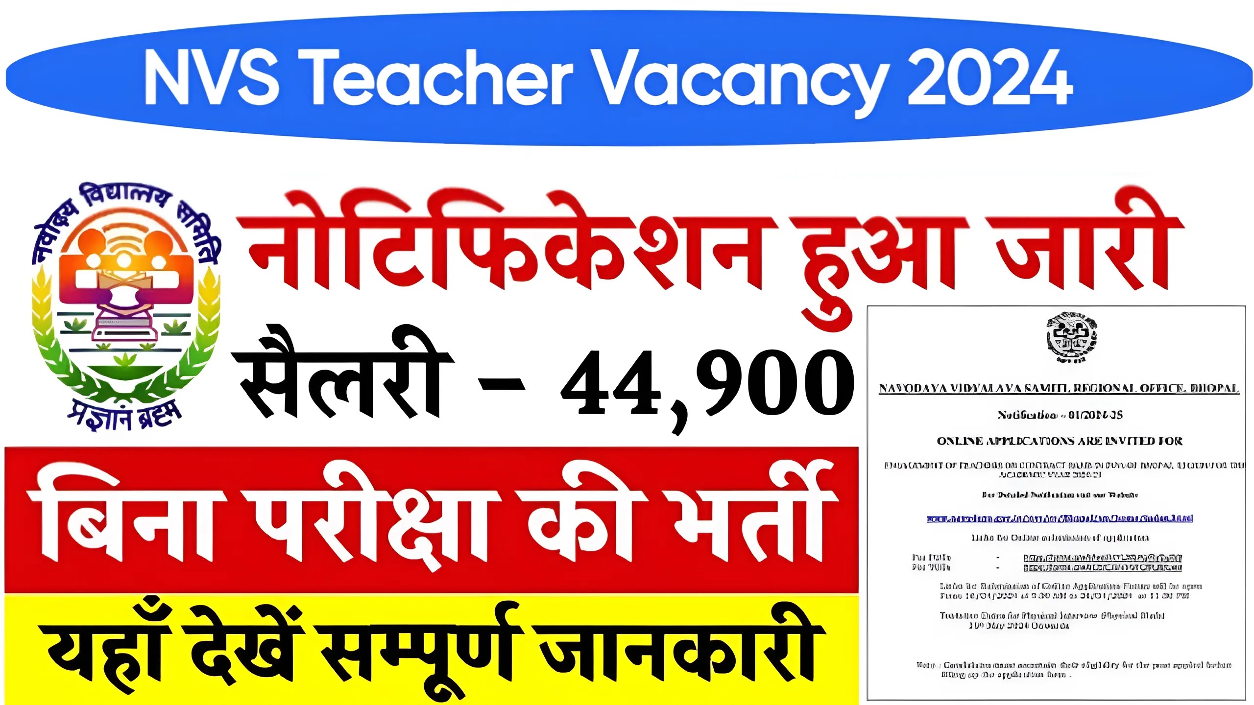 NVS Teacher Vacancy 2024