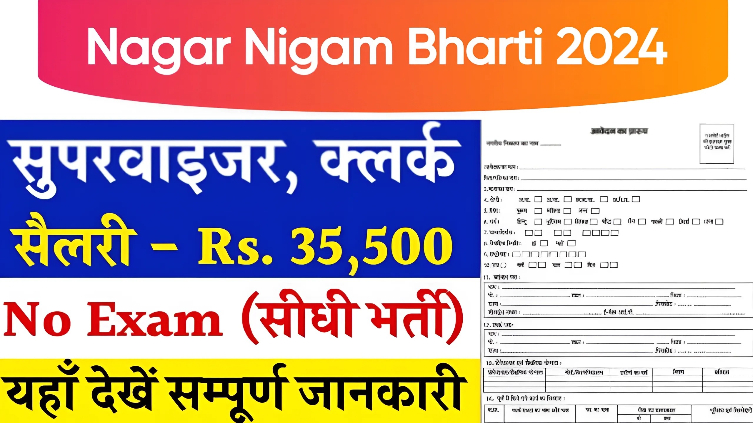 Nagar Nigam Bharti 2024