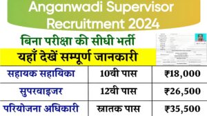 Anganwadi Supervisor Recruitment 2024