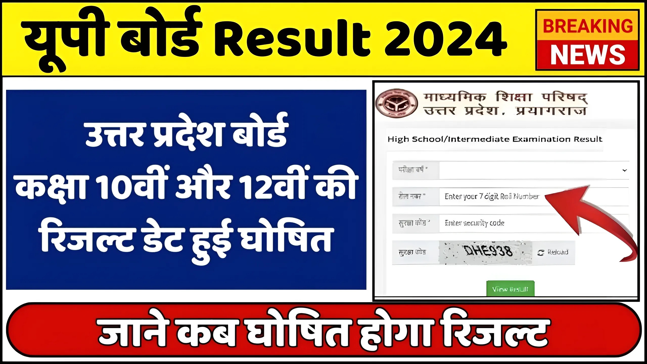 Uttar Pradesh Board 10th-12th Result 2024, UP Board Result 2024