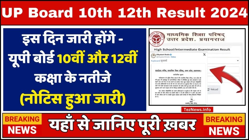 up board 10th 12th result