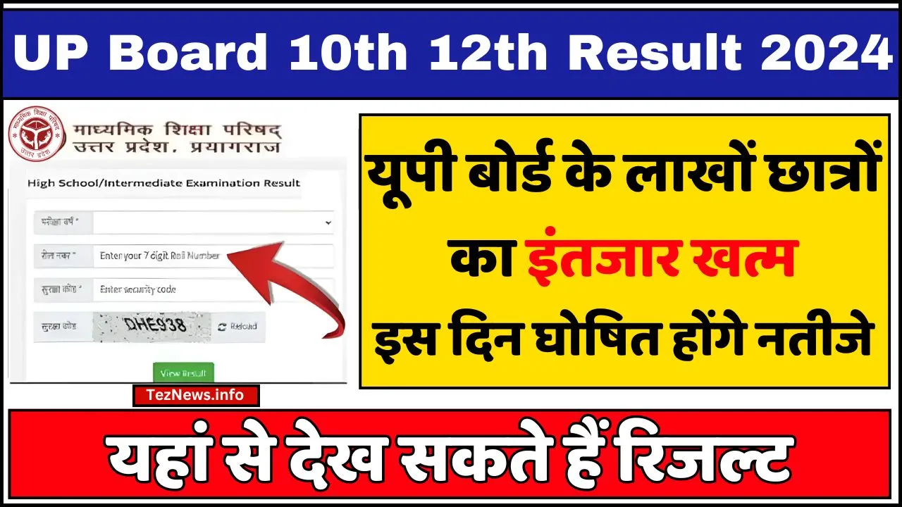 up board result 2024