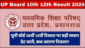 upmsp result 2024