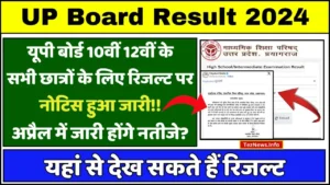 upmsp result date 2024