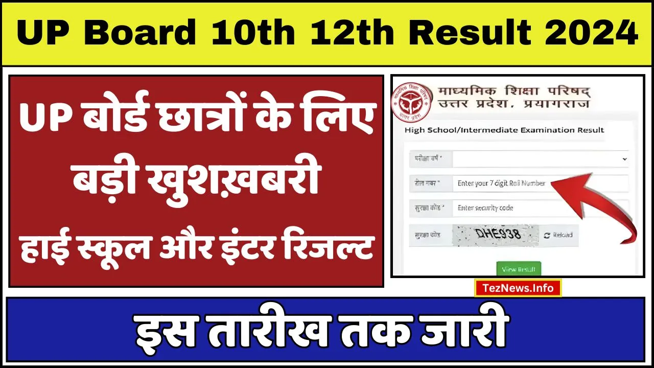 🔴LIVE UP Board Result Check 2024