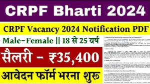 CRPF Bharti 2024