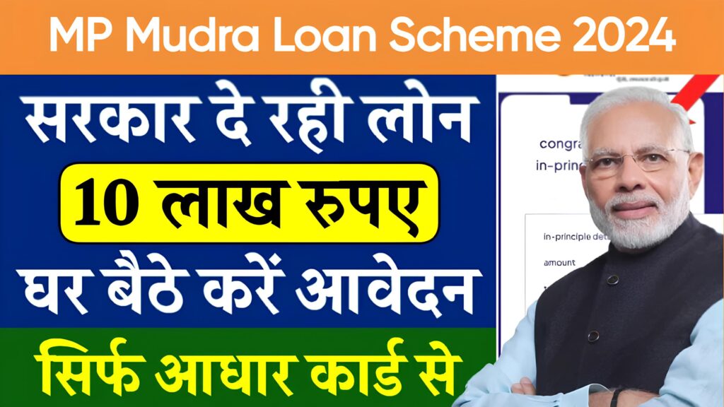 PM Mudra Loan Yojana Apply
