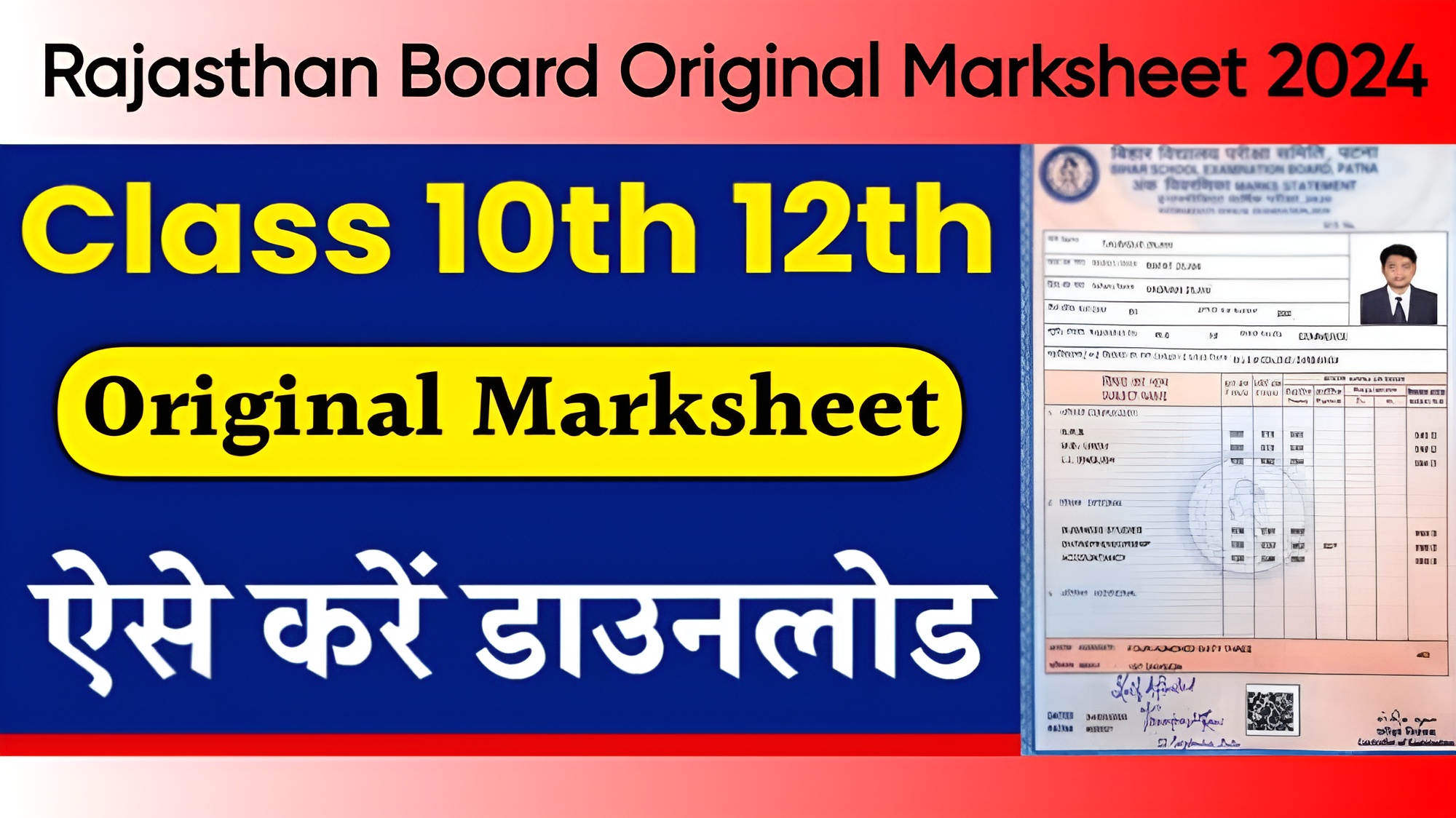 Rajasthan Board Original Marksheet 2024