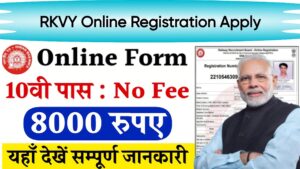 RKVY Online Registration Apply