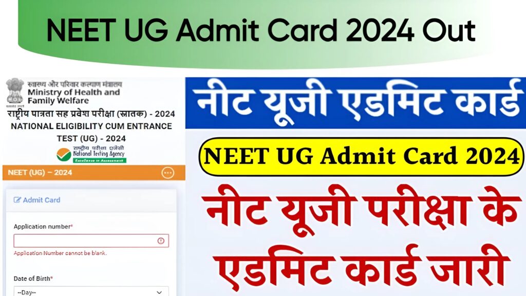 NEET UG Admit Card 2024 Out